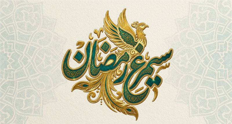 طرح سیمرغ رمضان